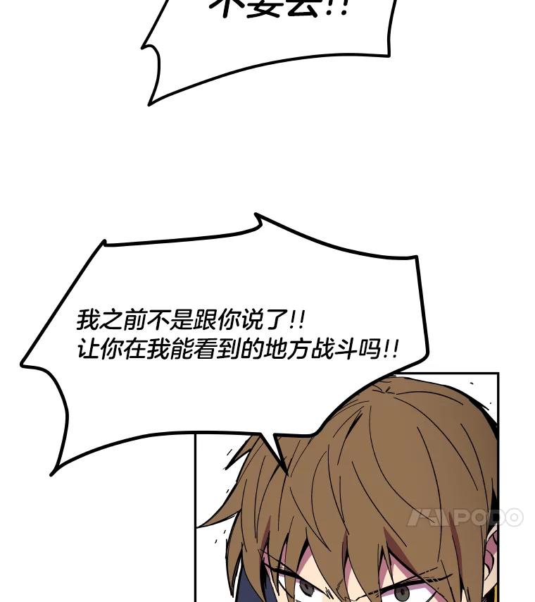 《STRESSER》87.超人计划 第86页