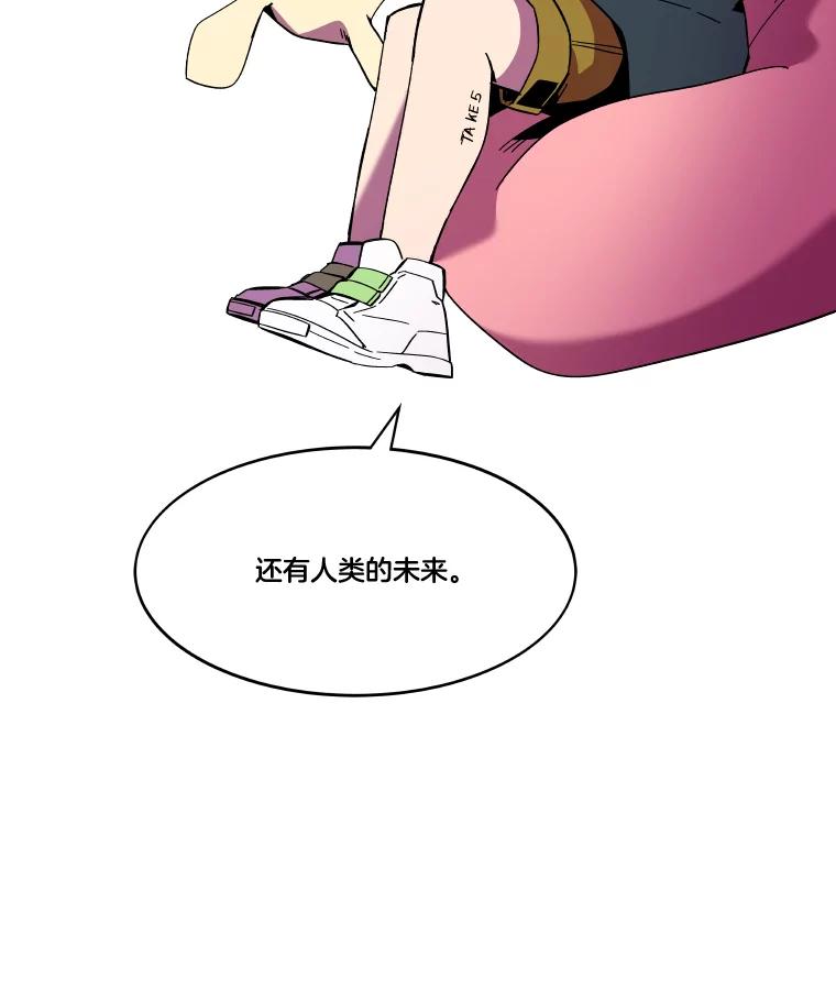 《STRESSER》87.超人计划 第52页