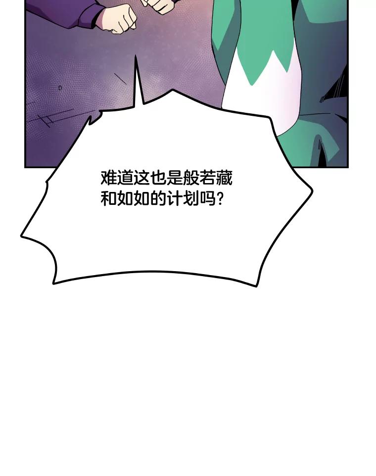 《STRESSER》87.超人计划 第47页