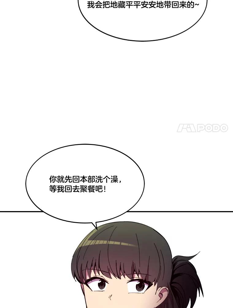 《STRESSER》87.超人计划 第90页