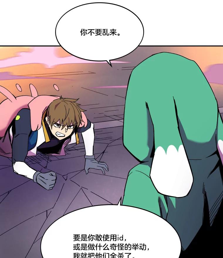 《STRESSER》87.超人计划 第103页