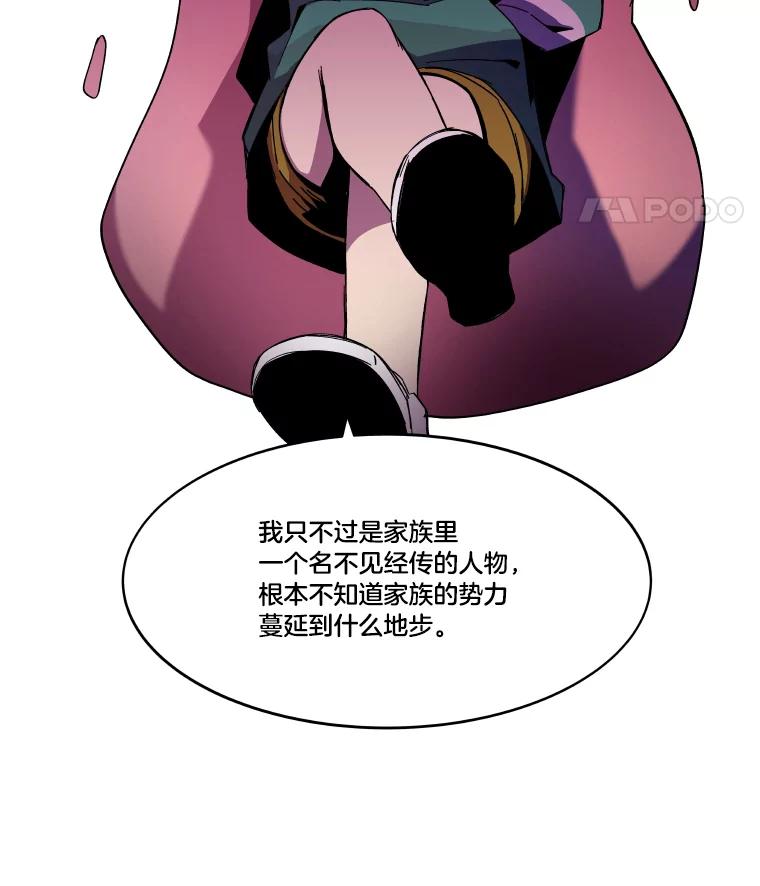 《STRESSER》87.超人计划 第112页