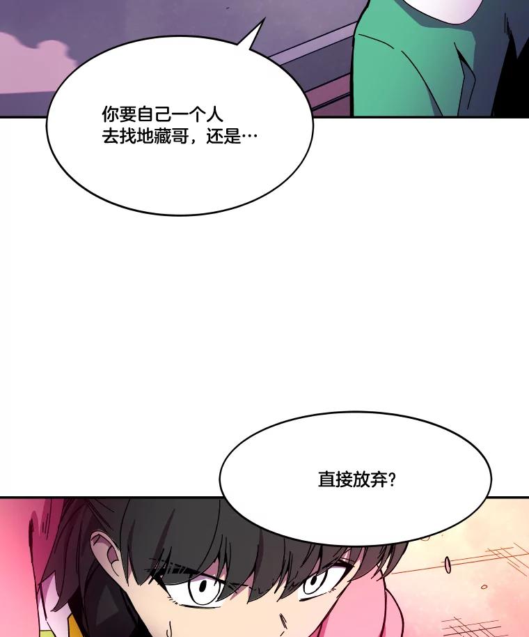 《STRESSER》87.超人计划 第55页