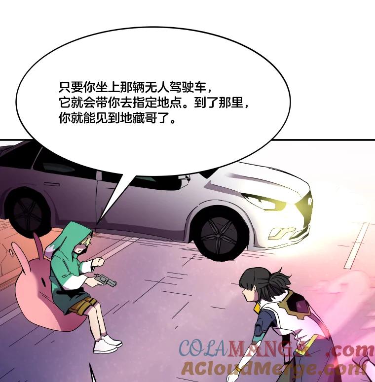 《STRESSER》87.超人计划 第69页
