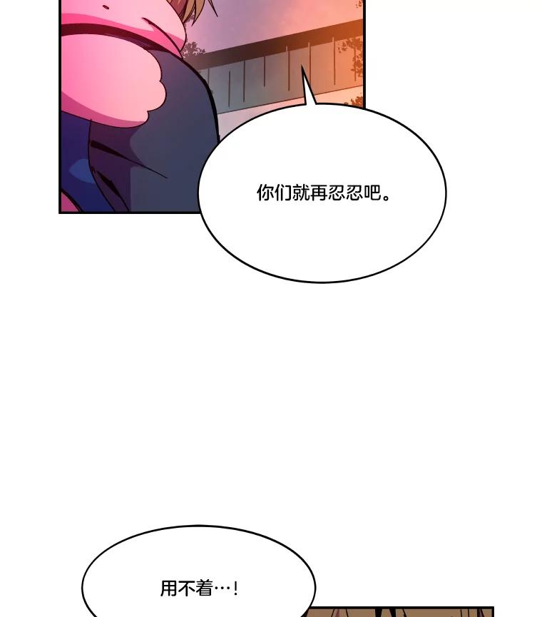 《STRESSER》87.超人计划 第96页