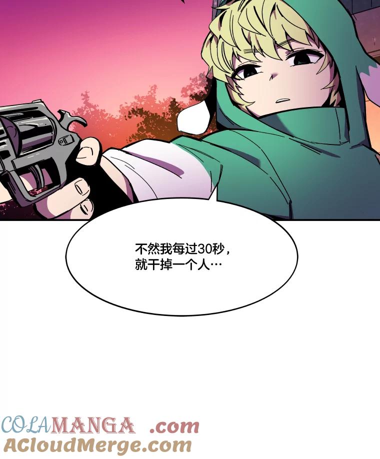 《STRESSER》87.超人计划 第57页