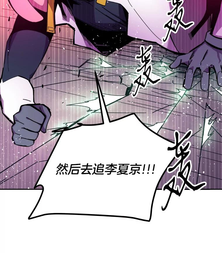 《STRESSER》87.超人计划 第99页