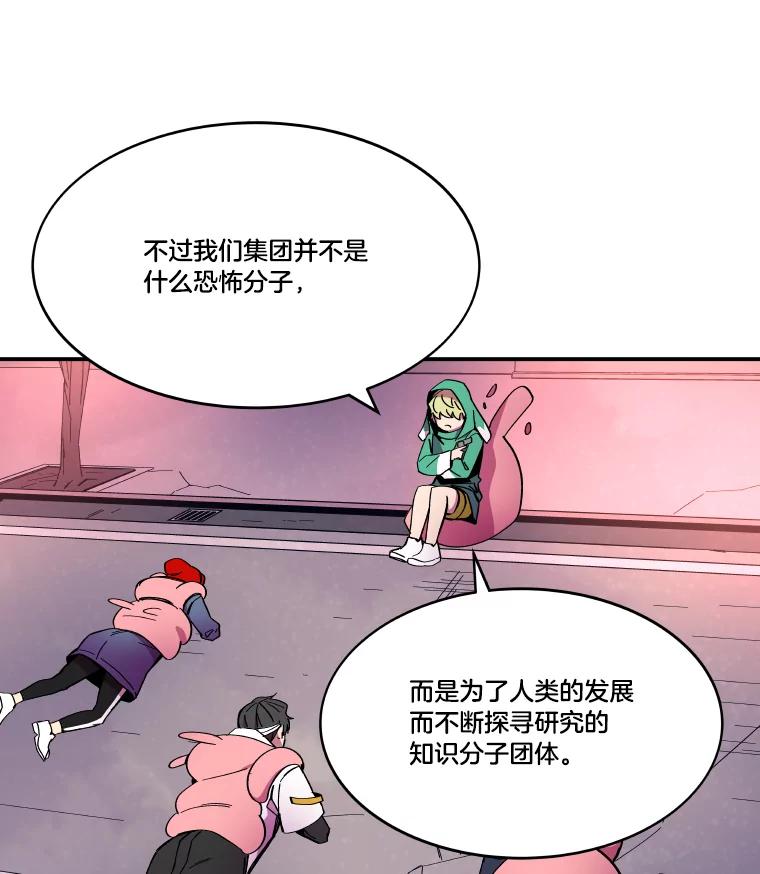 《STRESSER》87.超人计划 第126页