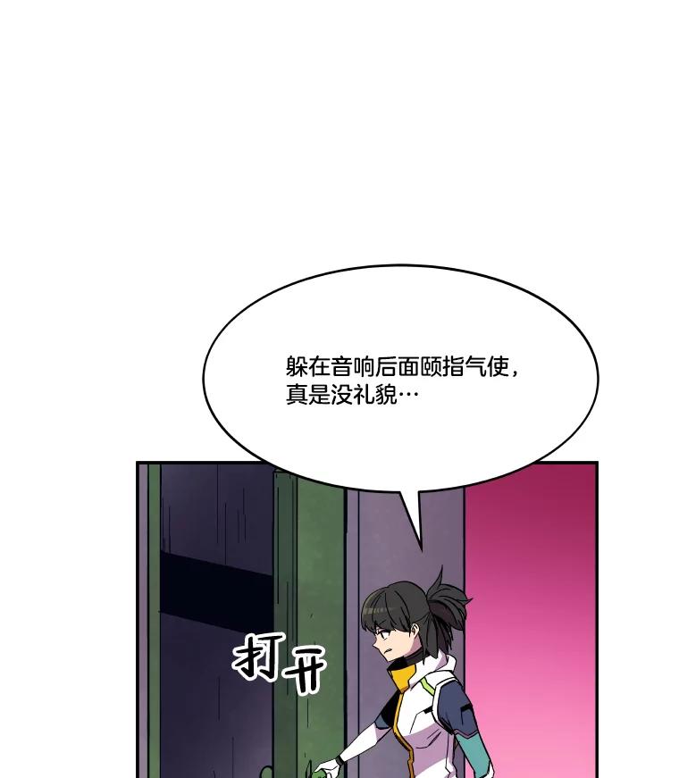《STRESSER》87.超人计划 第144页