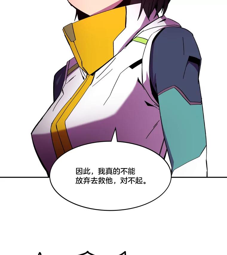 《STRESSER》87.超人计划 第84页