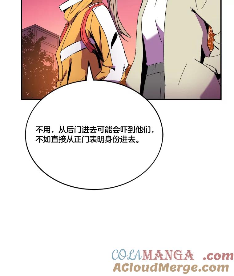 《STRESSER》87.超人计划 第13页