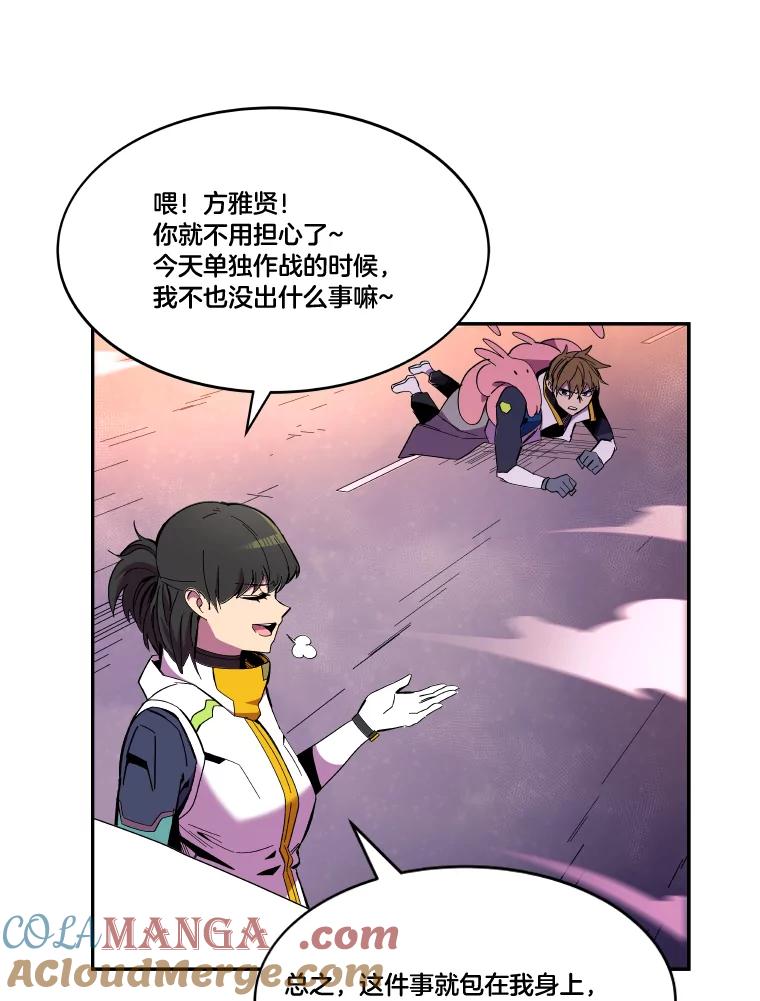 《STRESSER》87.超人计划 第89页