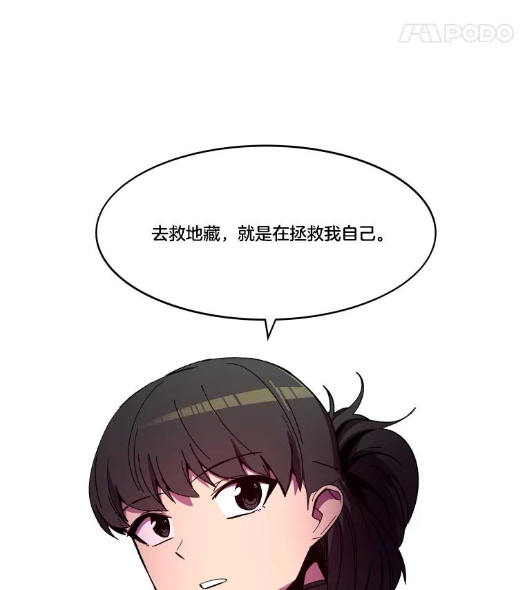 《STRESSER》87.超人计划 第83页