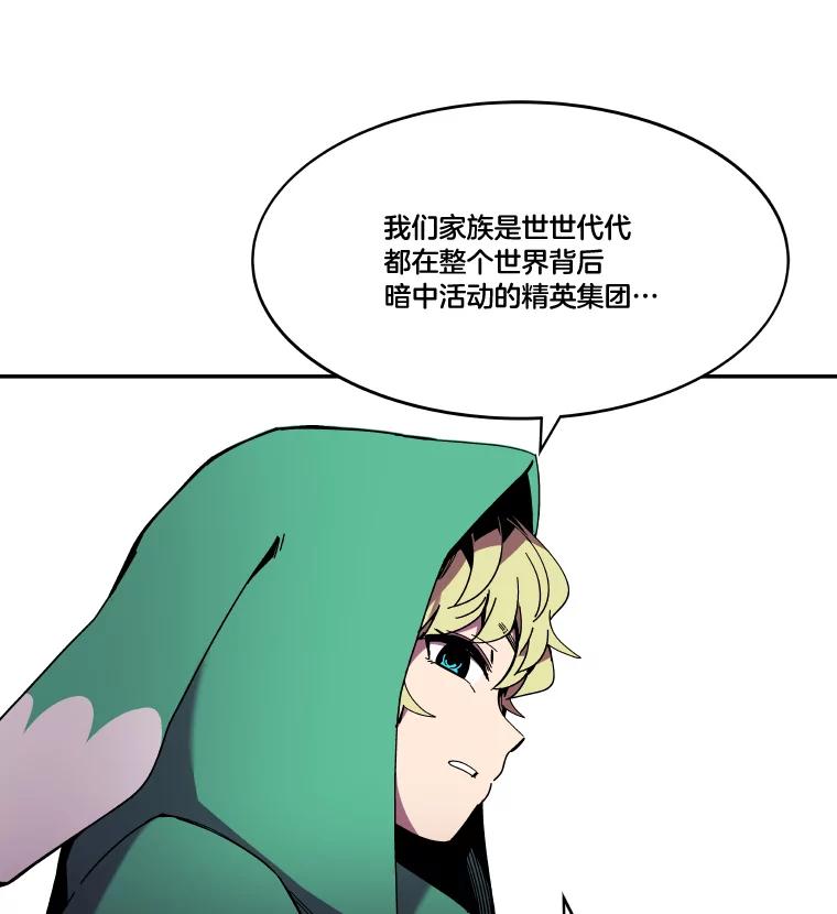 《STRESSER》87.超人计划 第116页