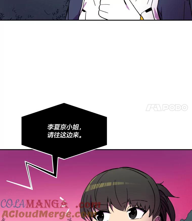 《STRESSER》87.超人计划 第141页