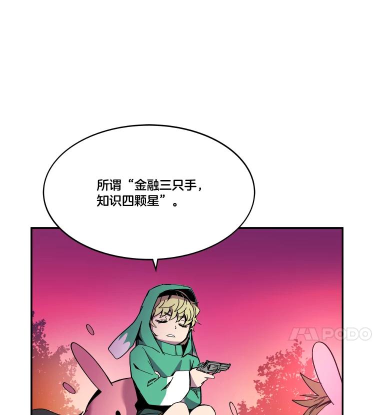 《STRESSER》87.超人计划 第119页