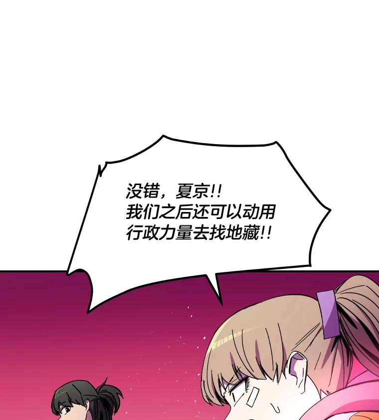 《STRESSER》87.超人计划 第74页