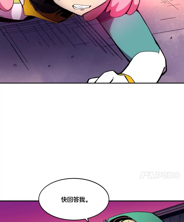 《STRESSER》87.超人计划 第56页