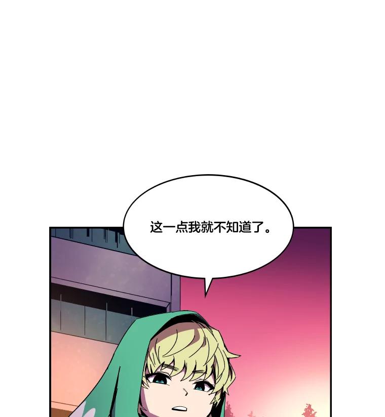 《STRESSER》87.超人计划 第124页