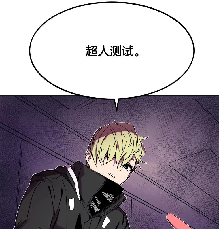 《STRESSER》87.超人计划 第156页