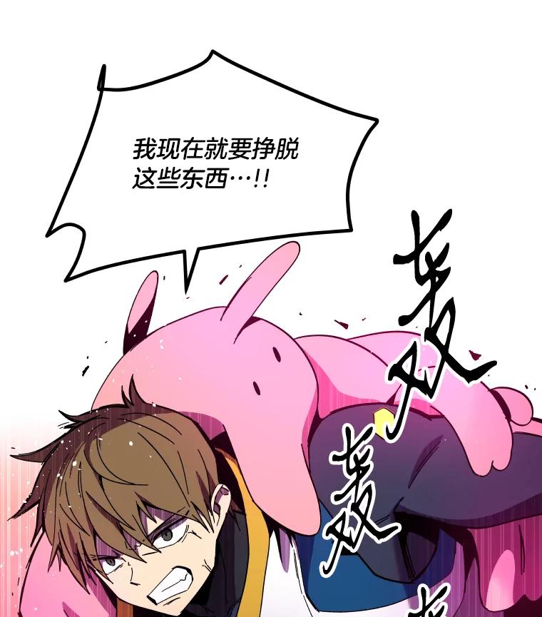 《STRESSER》87.超人计划 第98页