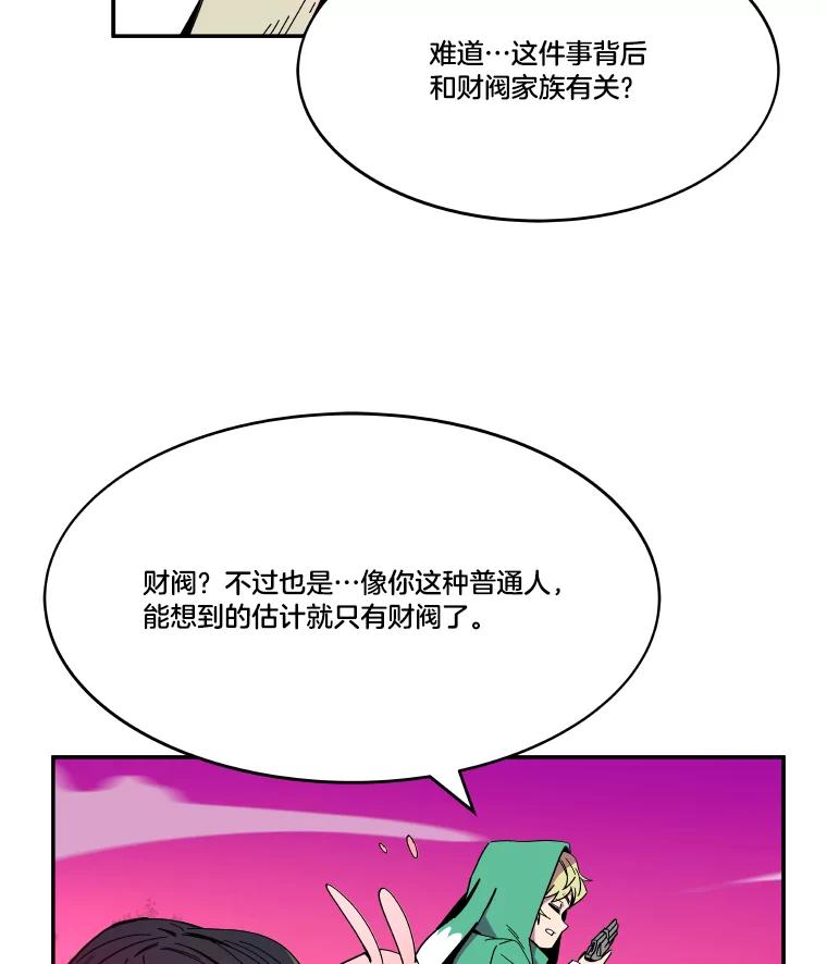 《STRESSER》87.超人计划 第114页