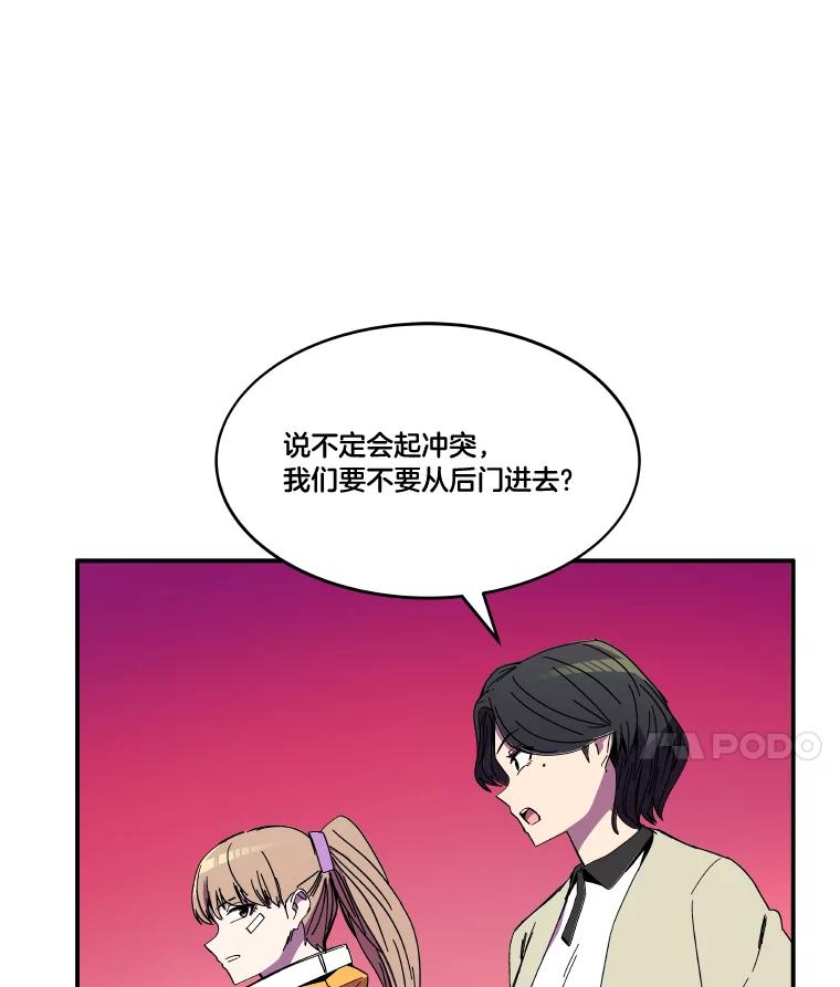《STRESSER》87.超人计划 第12页