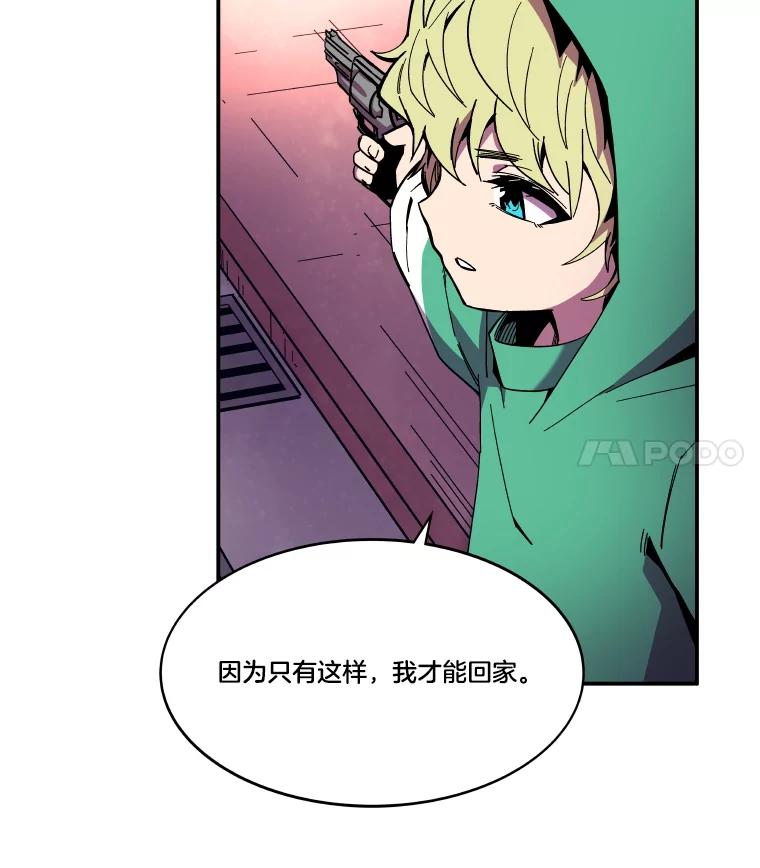 《STRESSER》87.超人计划 第108页