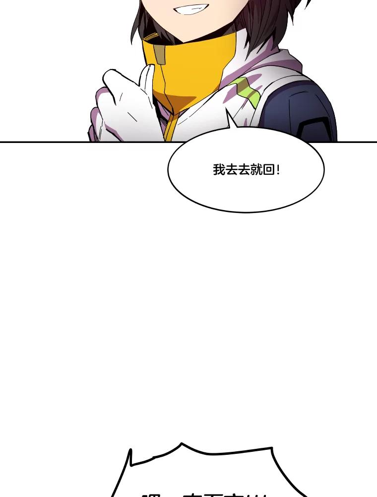 《STRESSER》87.超人计划 第91页