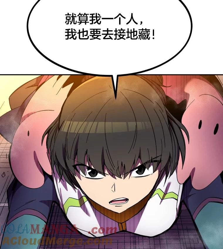 《STRESSER》87.超人计划 第61页