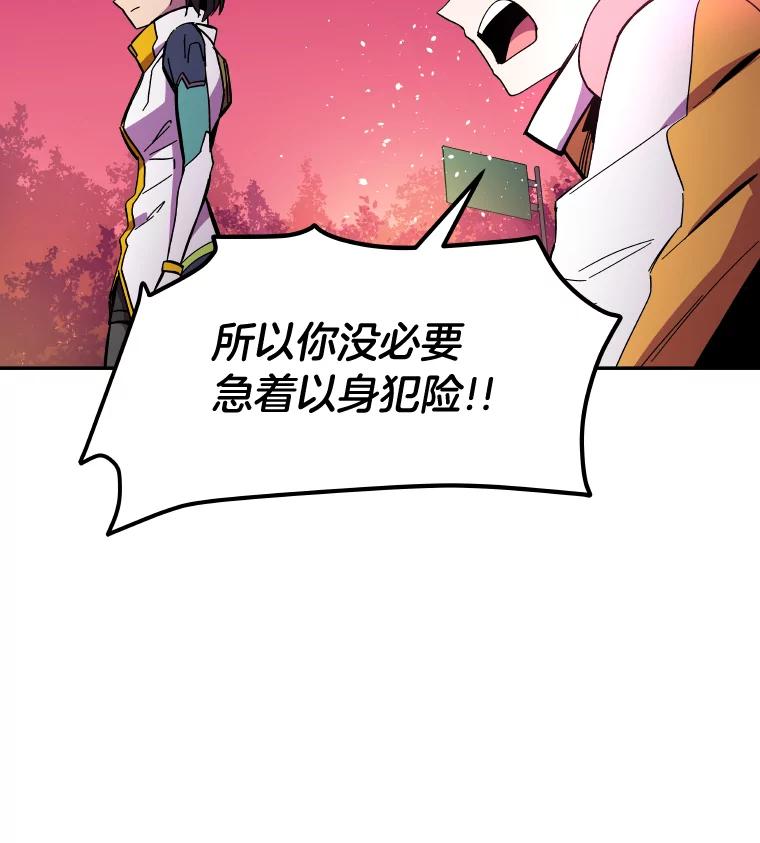 《STRESSER》87.超人计划 第75页