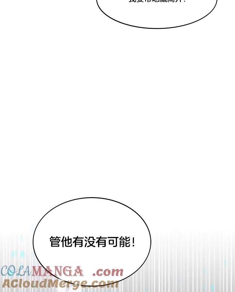 《STRESSER》88.逼入绝境 第137页