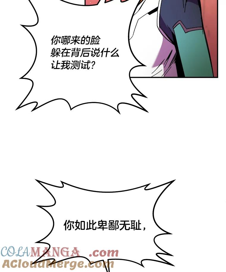 《STRESSER》88.逼入绝境 第21页