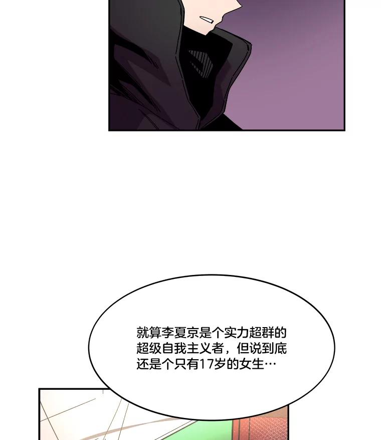 《STRESSER》88.逼入绝境 第116页