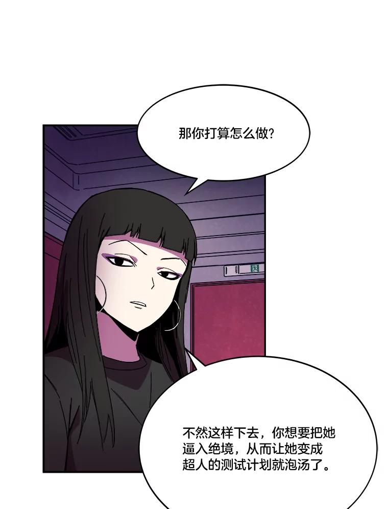 《STRESSER》88.逼入绝境 第120页