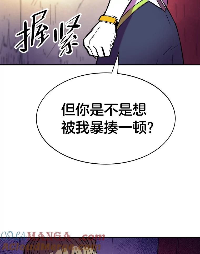 《STRESSER》88.逼入绝境 第17页