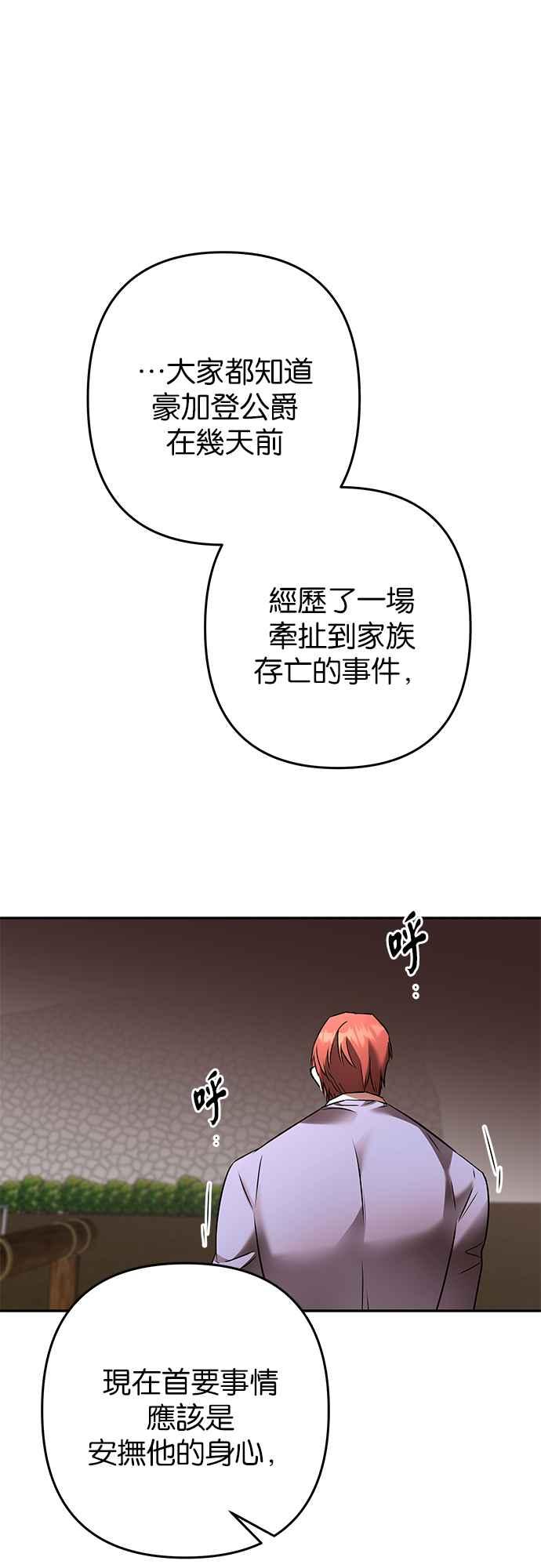 《阿加莎》[第87话] 传闻中的王妃（2） 第53页