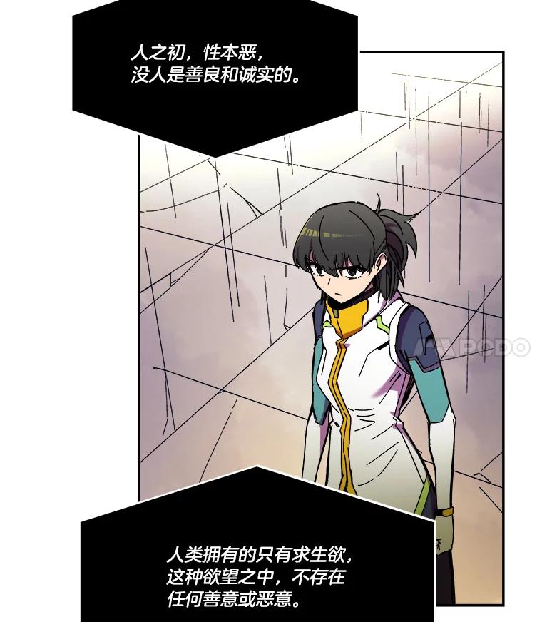 《STRESSER》88.逼入绝境 第27页