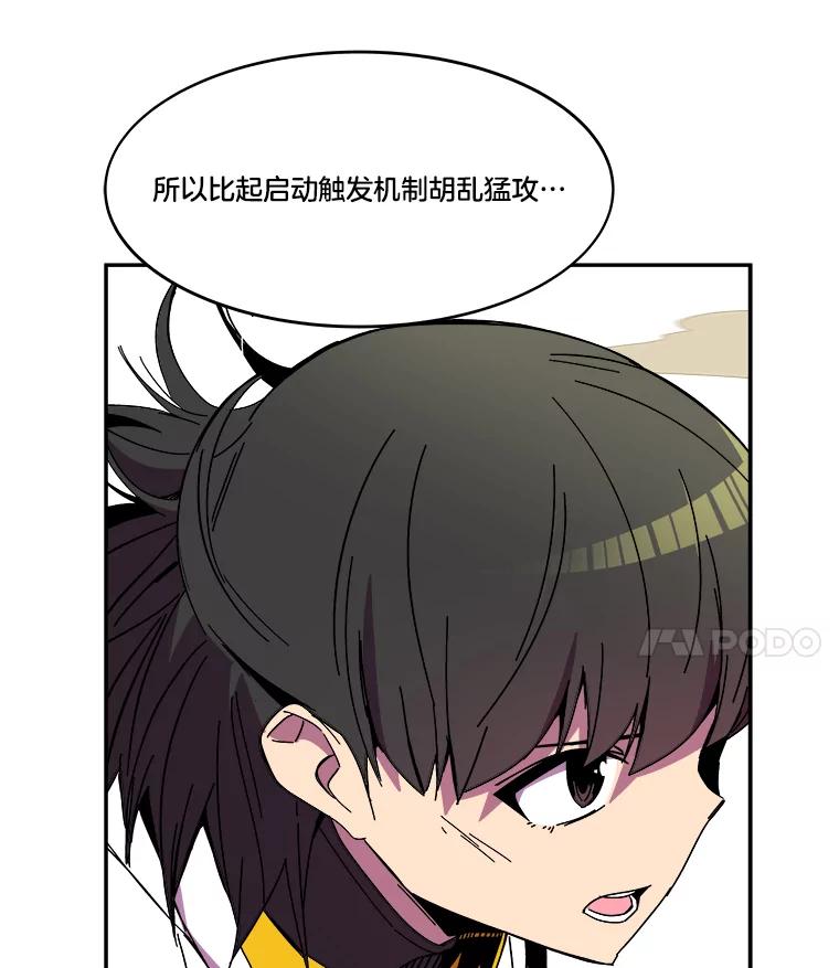《STRESSER》88.逼入绝境 第118页