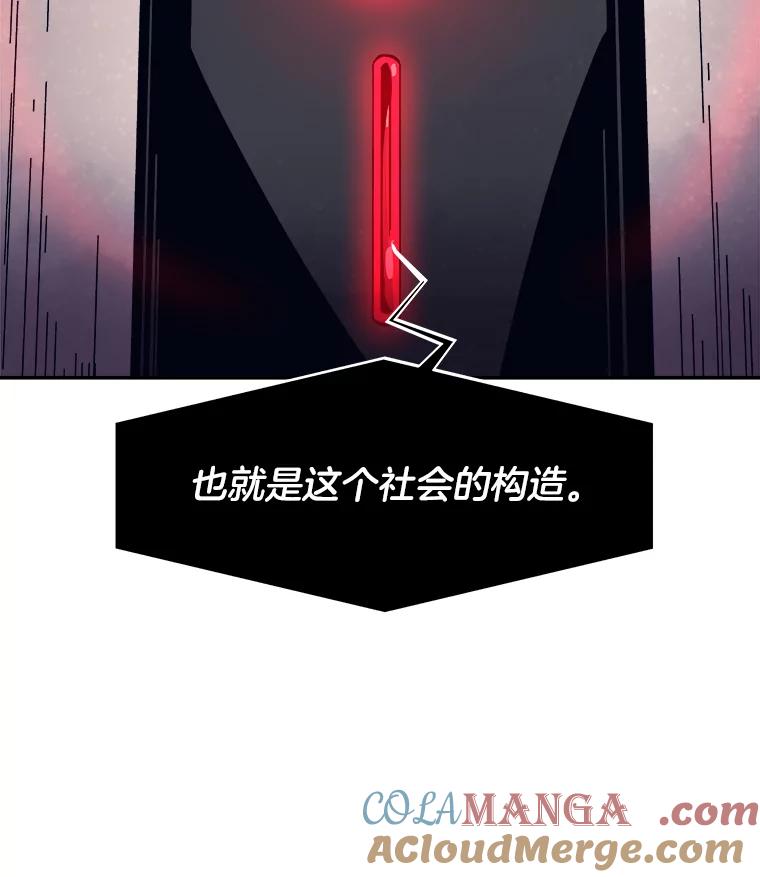 《STRESSER》88.逼入绝境 第29页