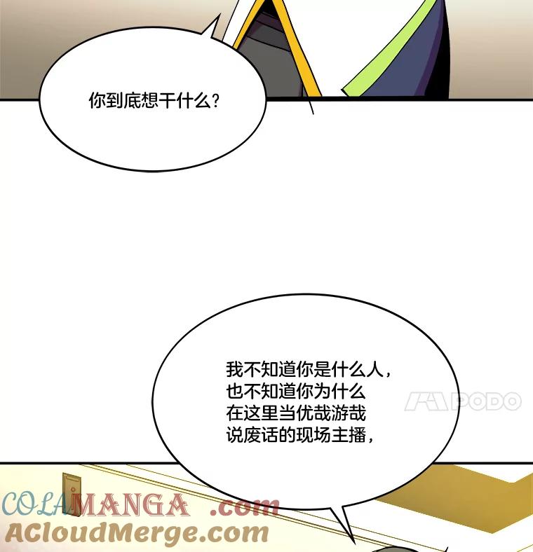 《STRESSER》88.逼入绝境 第9页