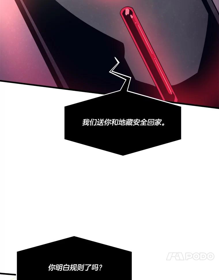 《STRESSER》88.逼入绝境 第52页