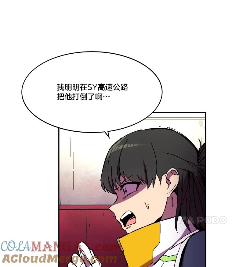 《STRESSER》88.逼入绝境 第45页