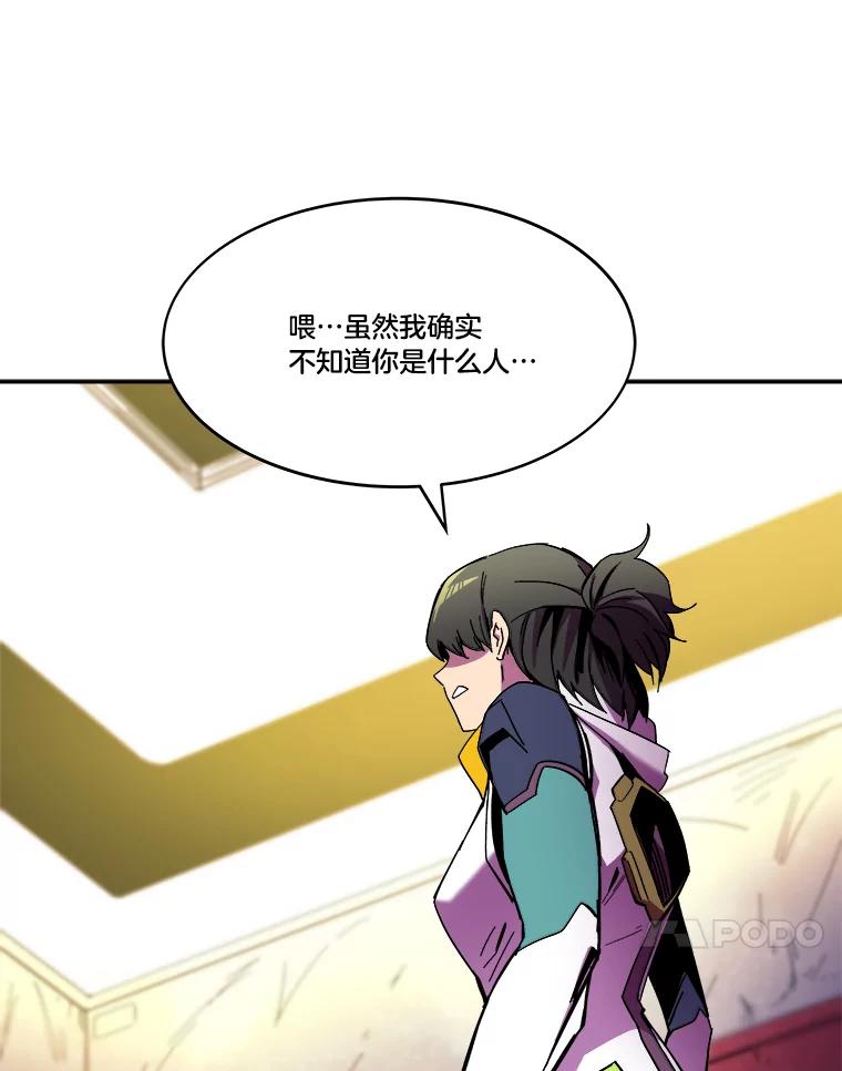 《STRESSER》88.逼入绝境 第16页