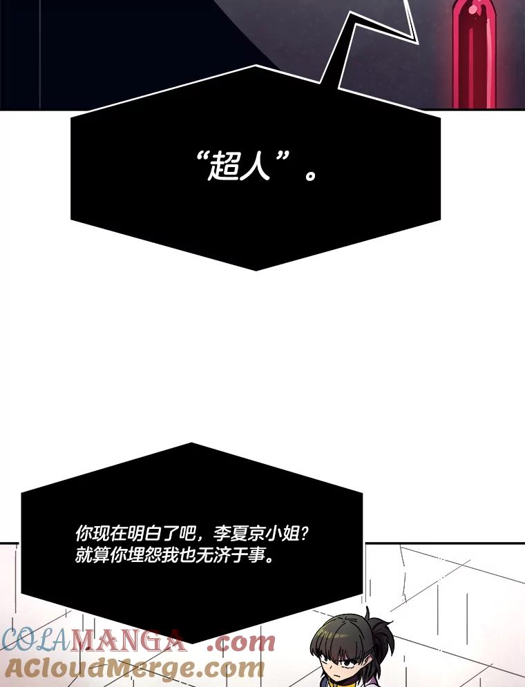 《STRESSER》88.逼入绝境 第33页