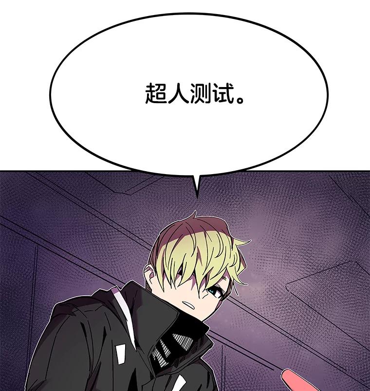 《STRESSER》88.逼入绝境 第3页