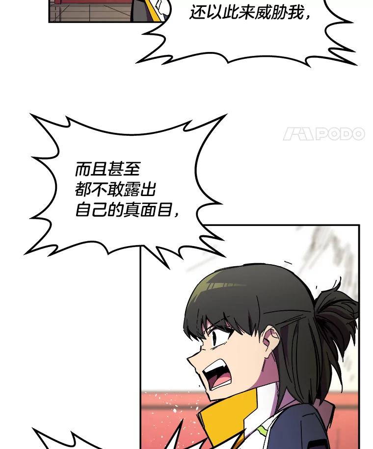 《STRESSER》88.逼入绝境 第20页
