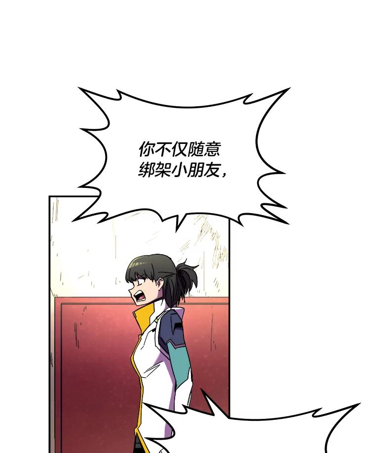《STRESSER》88.逼入绝境 第19页