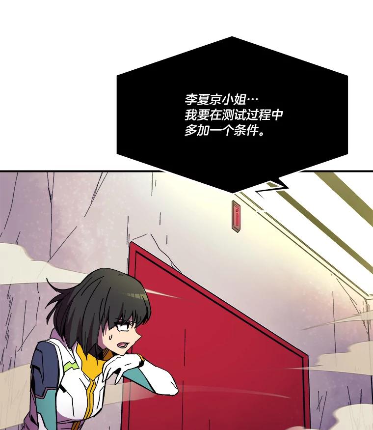 《STRESSER》88.逼入绝境 第124页