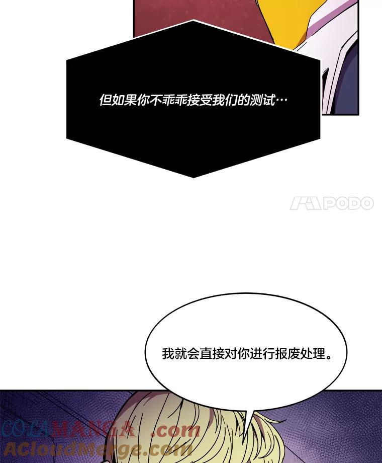 《STRESSER》88.逼入绝境 第13页